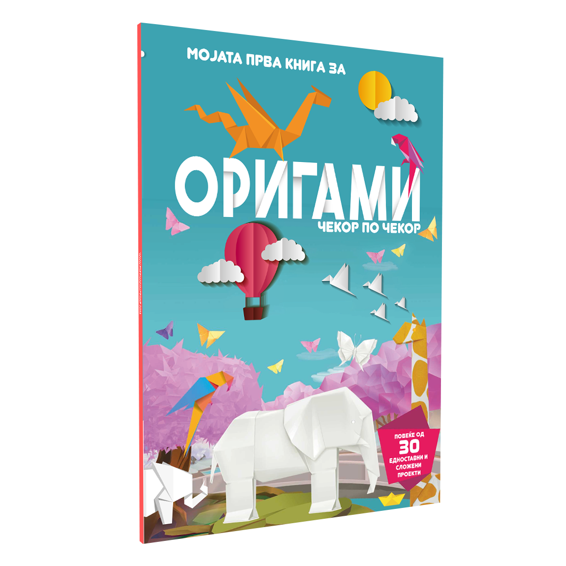 origami, мокап на книгата
