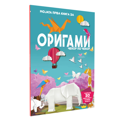 origami, мокап на книгата