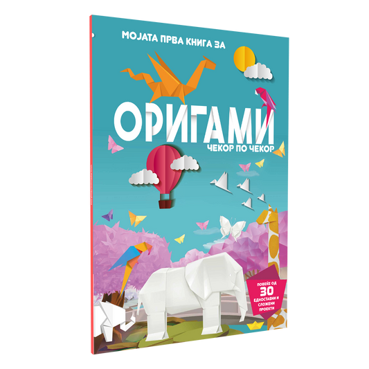 origami, мокап на книгата