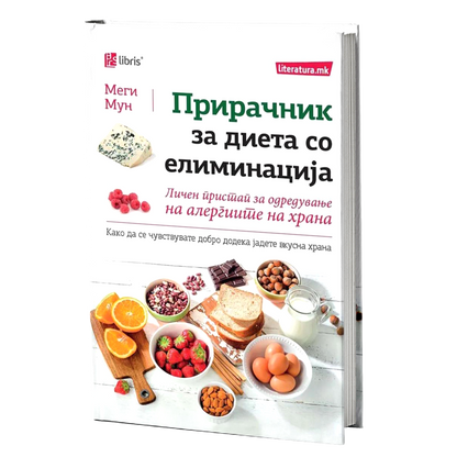 прирачник за диета со елиминација - меги мун, мокап на книгата