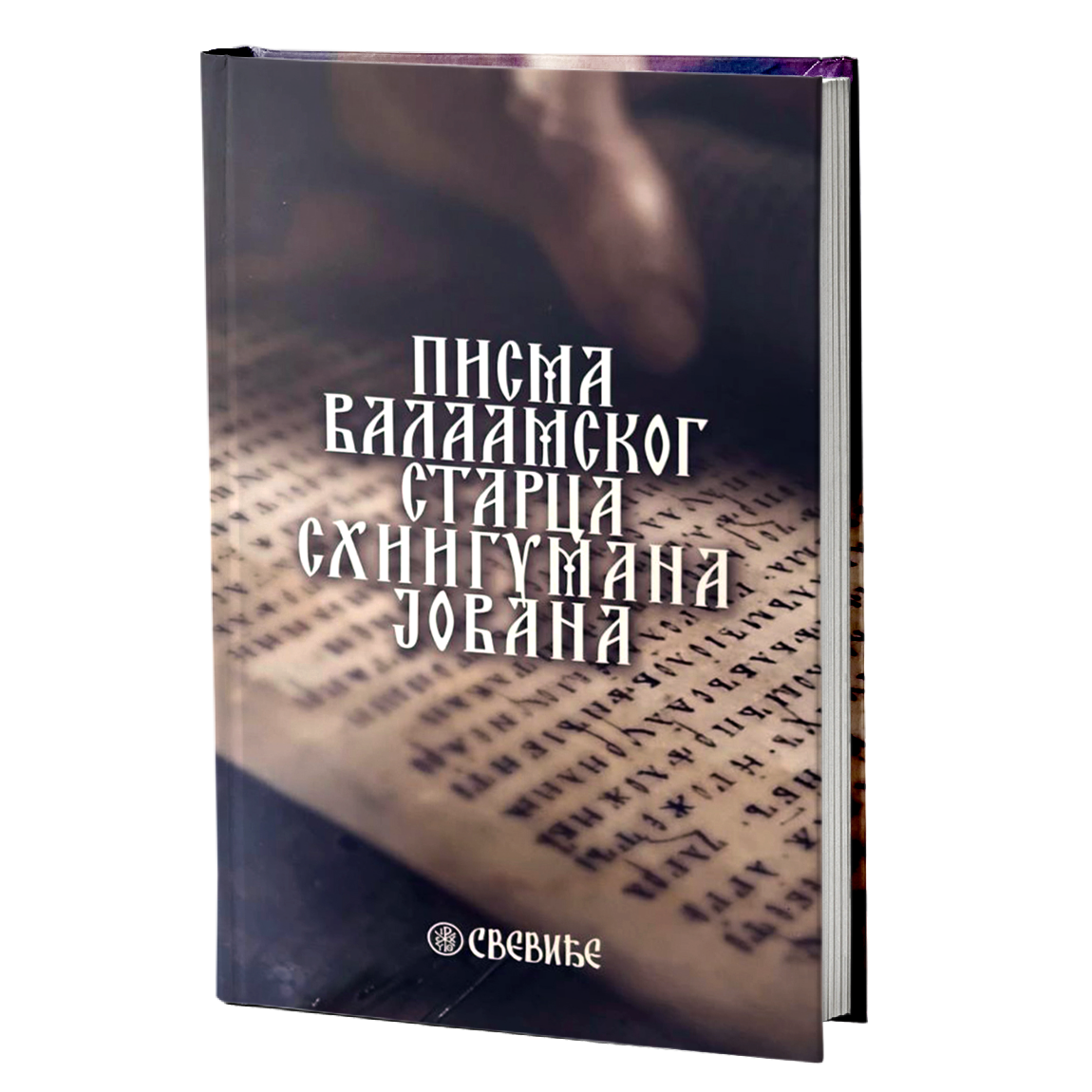 Pisma valaamskog starca shiigumana Jovana mokap knjige