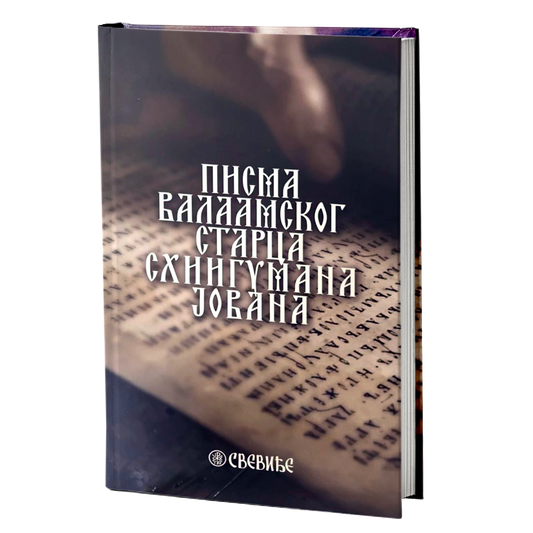 Pisma valaamskog starca shiigumana Jovana mokap knjige