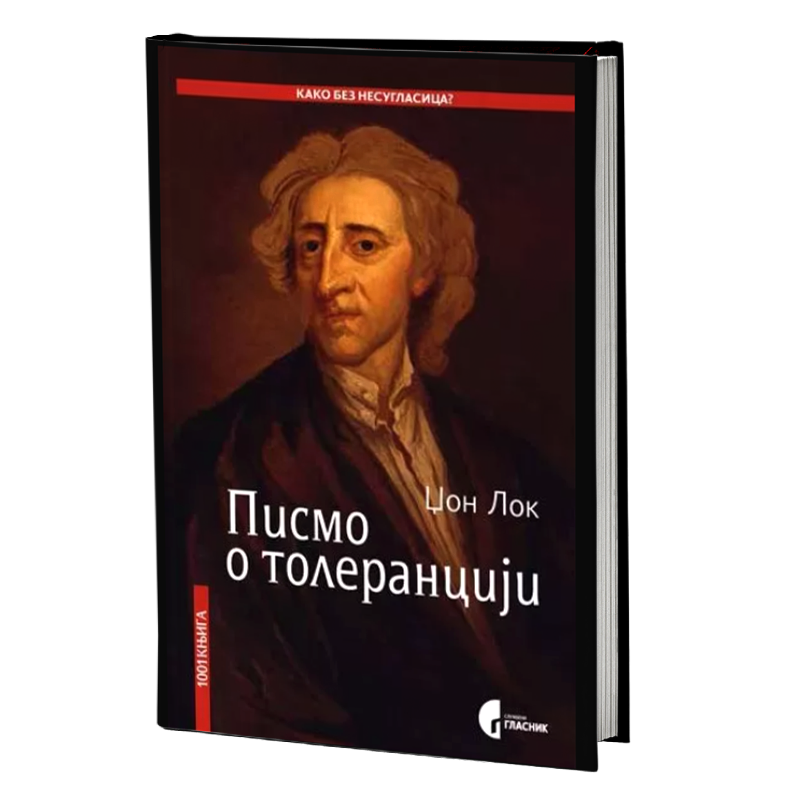 PISMO O TOLERANCIJI kako bez nesuglasica - Džon Lok