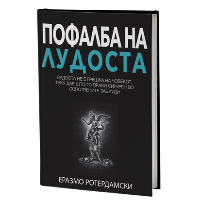 Mokap knjigi Pofalba na ludosta Erazmo Roterdamski