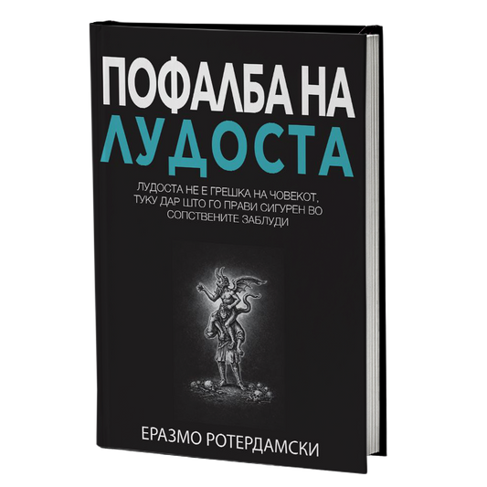 Mokap knjigi Pofalba na ludosta Erazmo Roterdamski