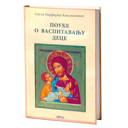 pouke o vaspitavanju dece - sveti porfirije kavsokalvit, sadržaj knjige, 