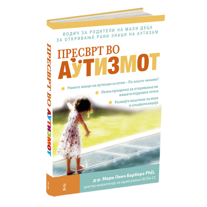 пресврт во аутизмот - др.мери линч барбара, мокап на книгата