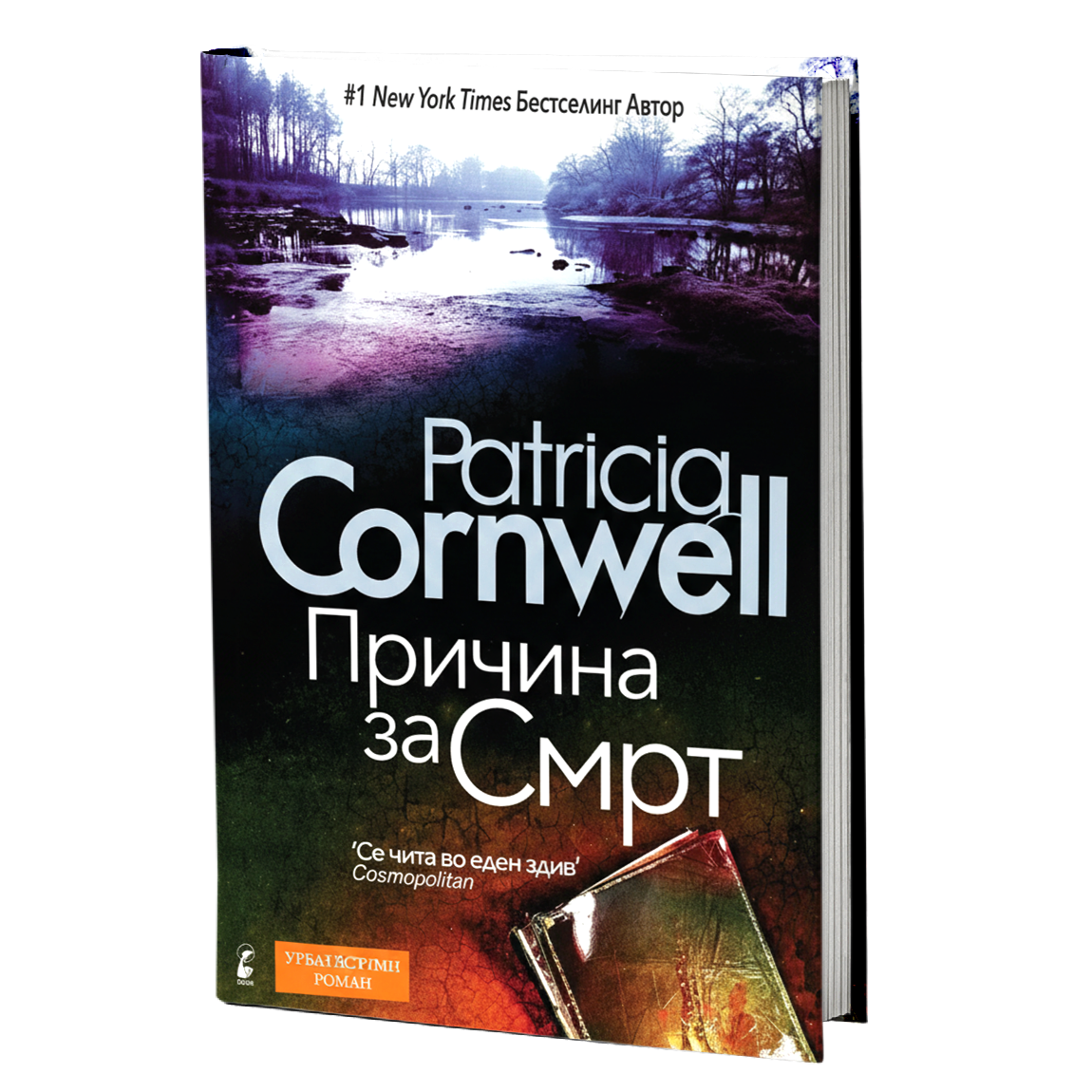 prichina za smrt patrisha konvel mokap knjigi