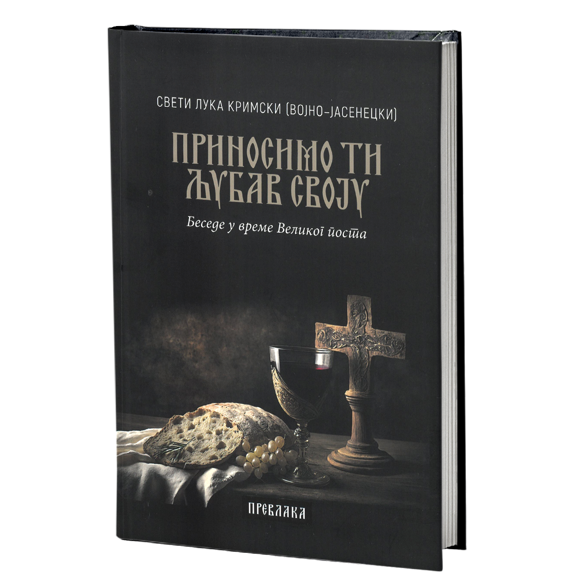 prinosimo ti ljubav svoju – sveti luka krimski mokap knjige