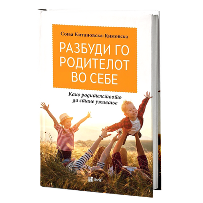 разбуди го родителот во себе - соња китановска кимовска, мокап на книгата