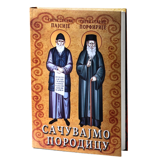 sačuvajmo porodicu - sveti starac pajcije svetogorac, starac porfirije, mokap knjige