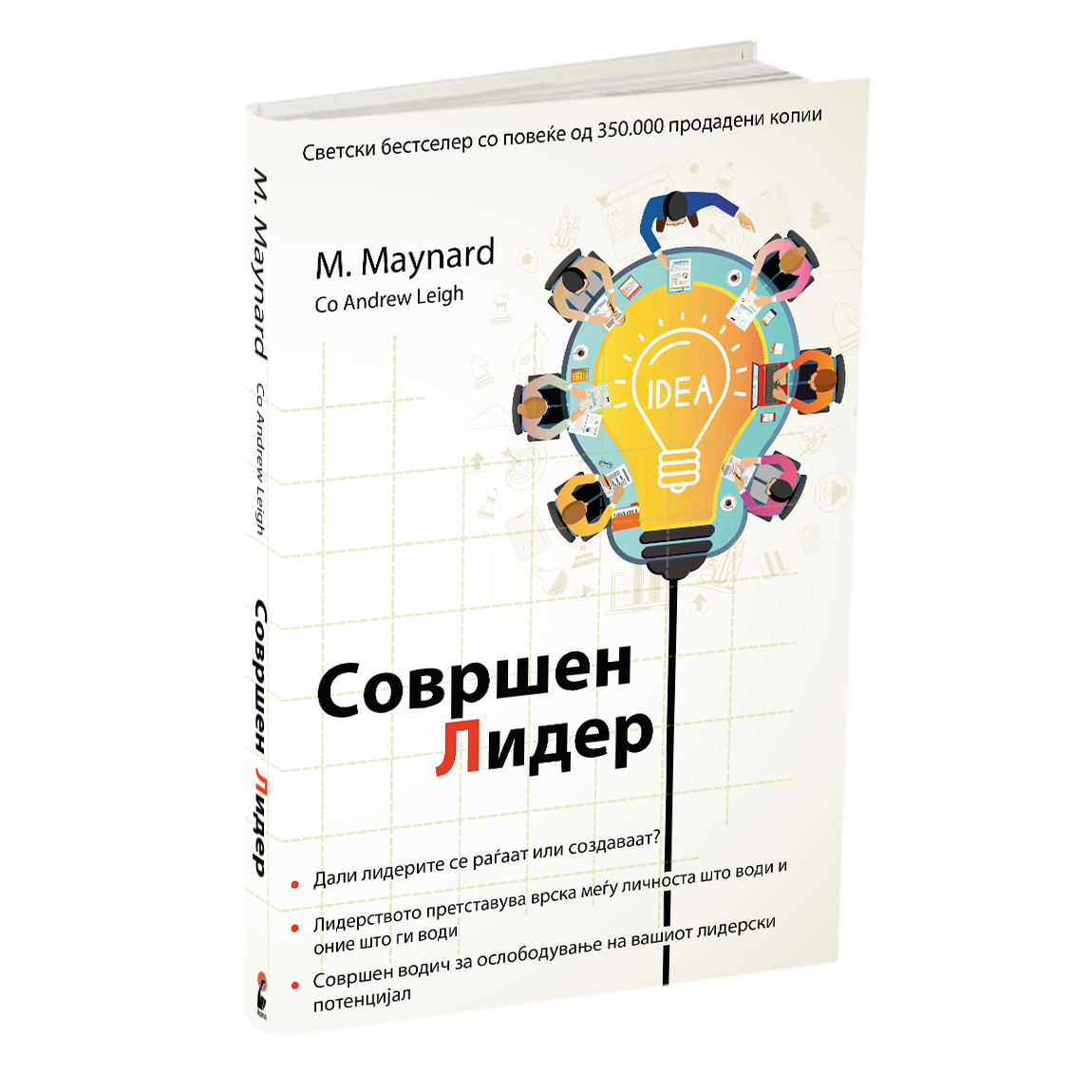 совршен лидер - ендру ли и мајкл менрад, мокап на книгата