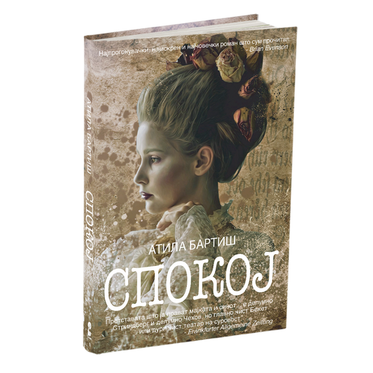 спокој атила бартиш, мокап на книгата