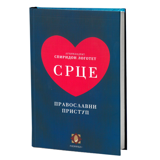 srce - arhimandrit spiridon logotet, mokap knjige