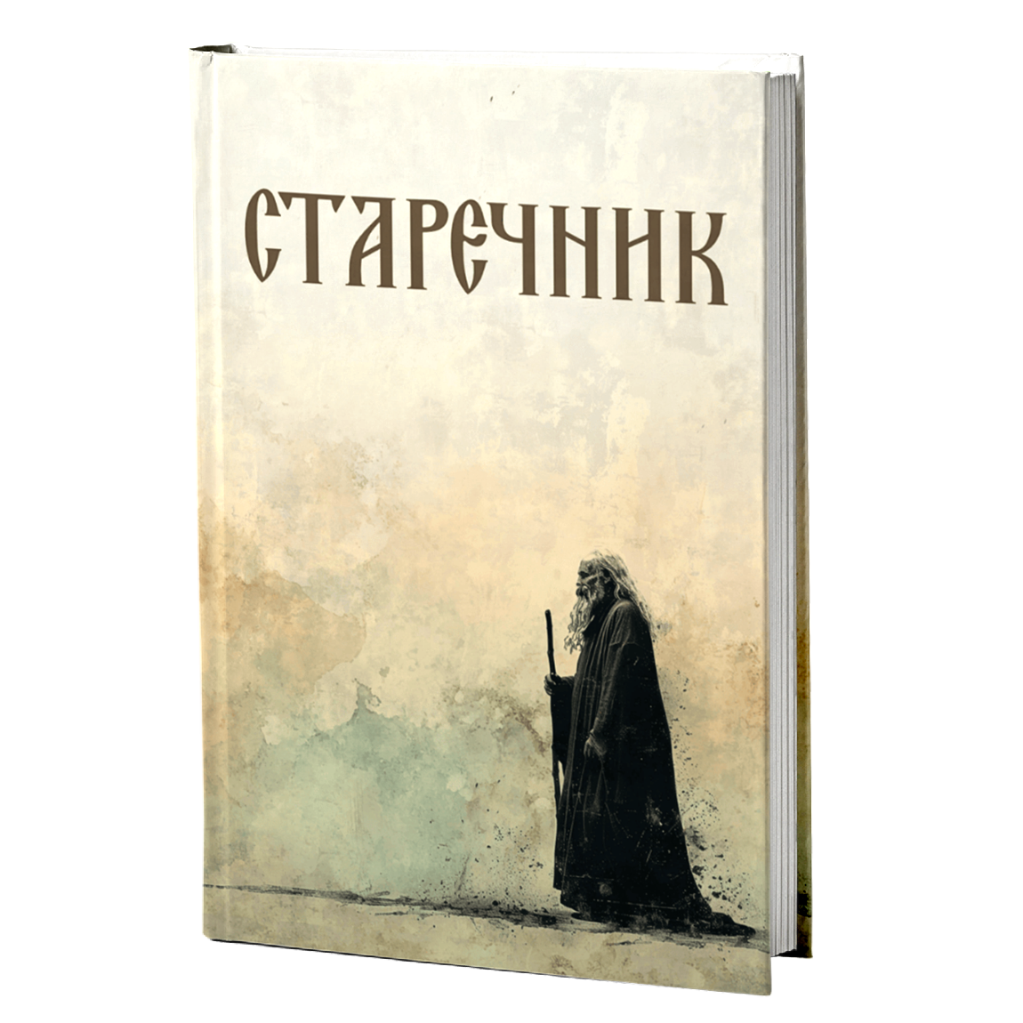 STAREČNIK, knjiga, pravoslavlje, svetitelji