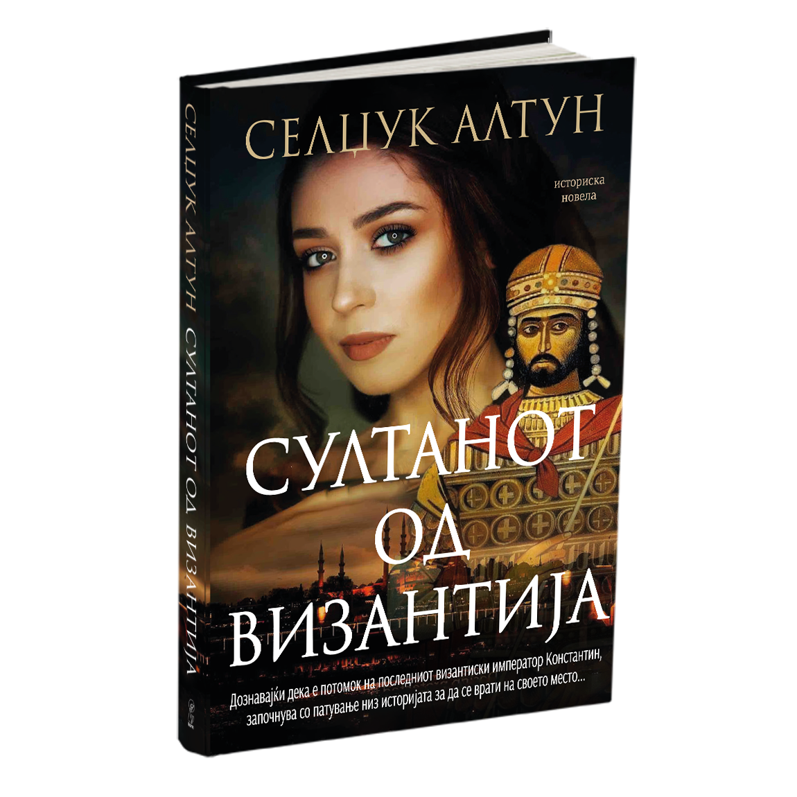 султанот од византија - селџук алтун, мокап на книгата
