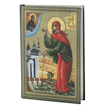 sveta ksenija petrogradska – v. i. kozačenko mokap knjige