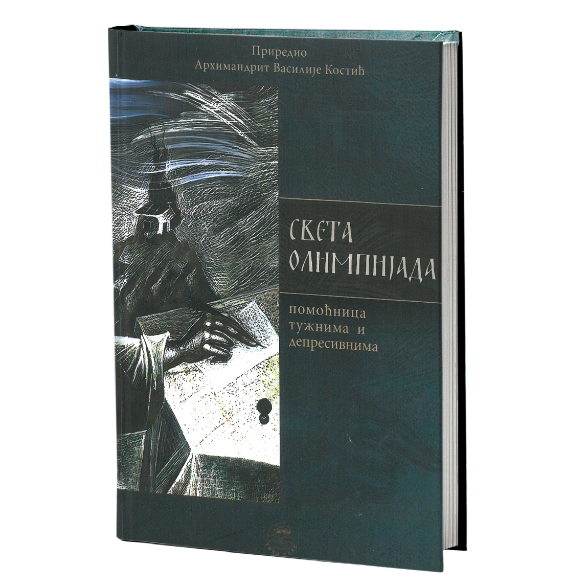 sveta olimpijada zaštitnica tužnima i depresivnima vasilije kostić mokap knjige