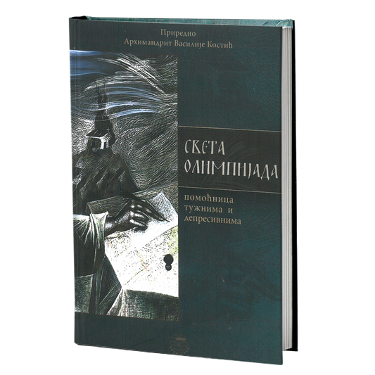 sveta olimpijada zaštitnica tužnima i depresivnima vasilije kostić mokap knjige