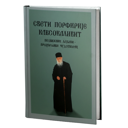 starac porfirije kavsokalivit  - podvižnik ljubavi – prozorljivi čudotvorac mokap knjige