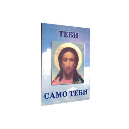 tebi samo tebi duhovna pesmarica mokap knjige