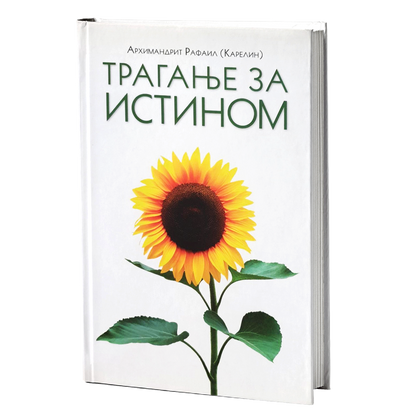 Traganje za istinom – Rafail Karelin mokap knjige