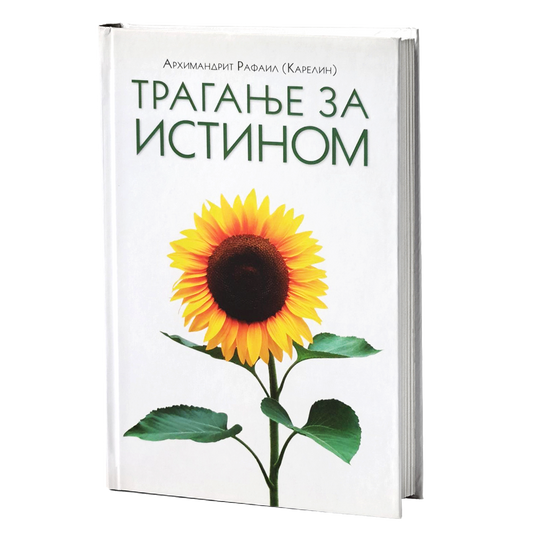 Traganje za istinom – Rafail Karelin mokap knjige