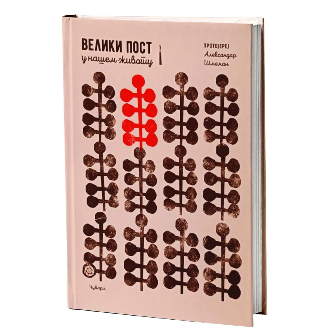 veliki post u našem životu –  aleksandar šmeman mokap knjige