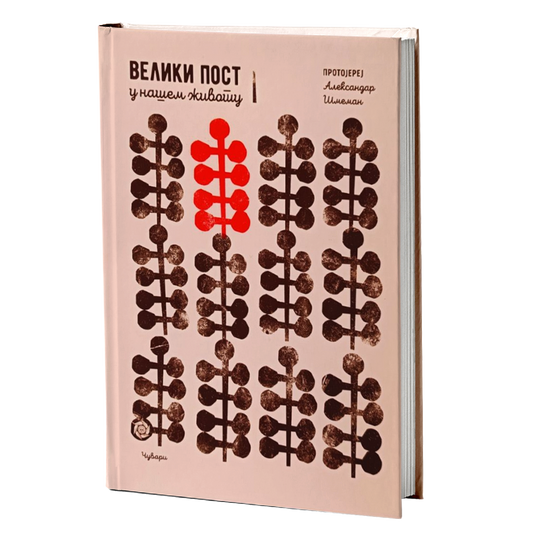 veliki post u našem životu –  aleksandar šmeman mokap knjige