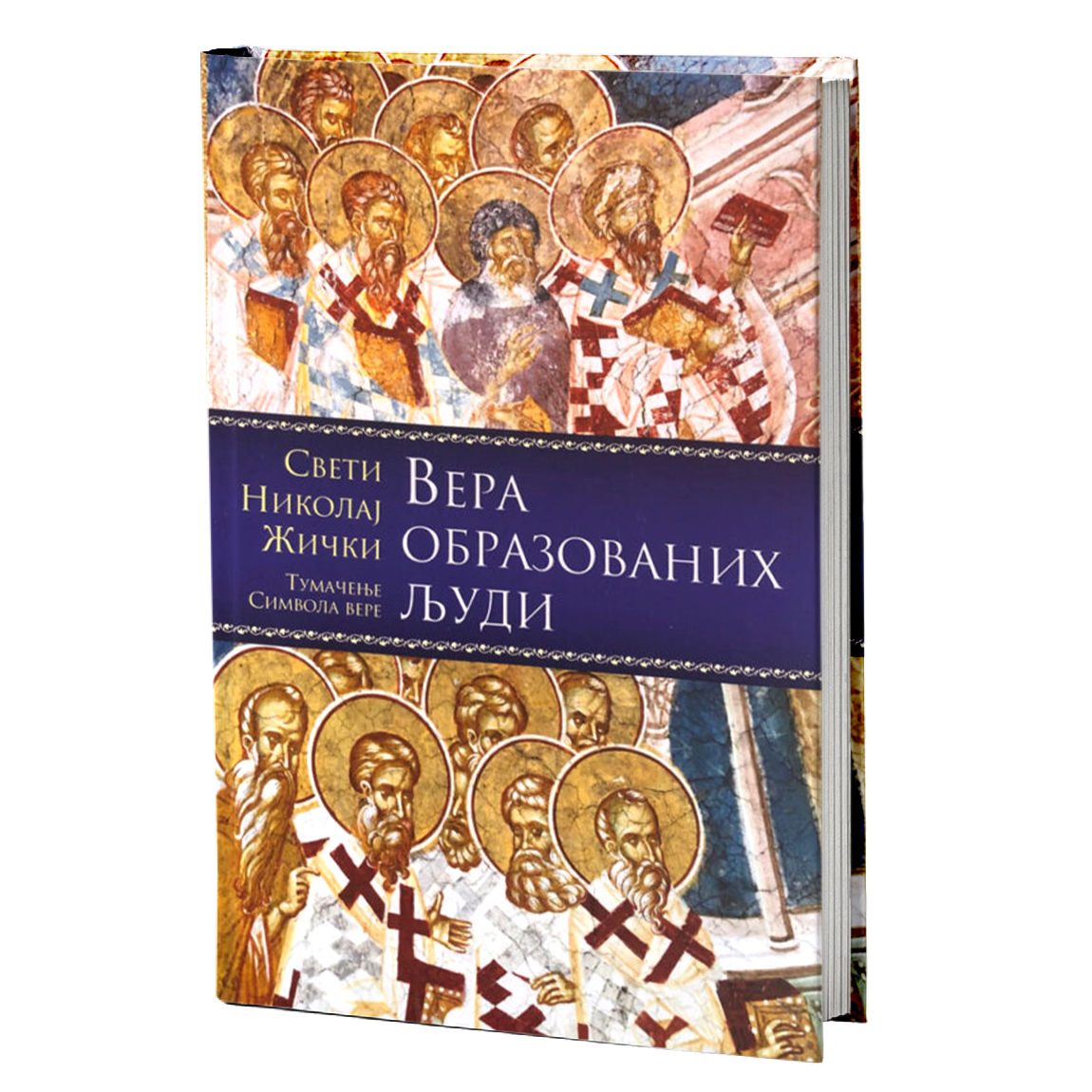 Vera obrazovanih ljudi – Vladika Nikolaj Velimirović mokap knjige