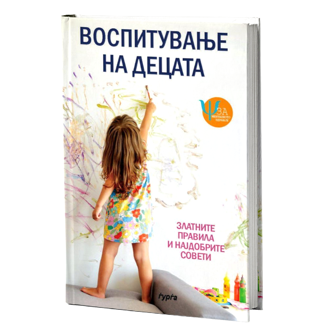 Воспитување на децата – златните правила и најдобрите совети