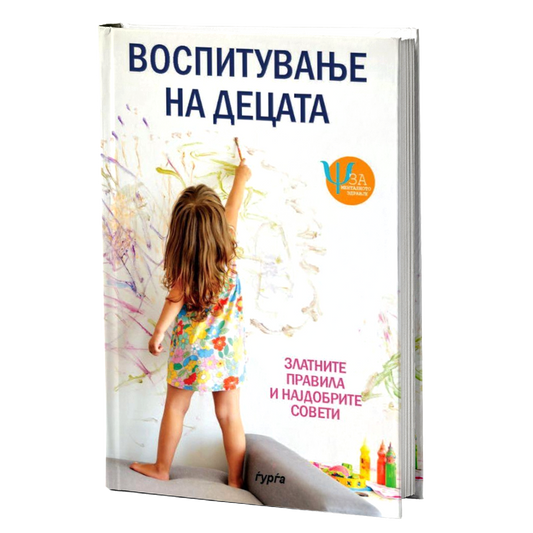 Воспитување на децата – златните правила и најдобрите совети