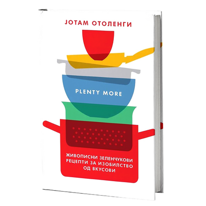 живописни зеленчукови рецепти за изобилство од вкусови - plenty moreјотам отоленги, мокап на книгата