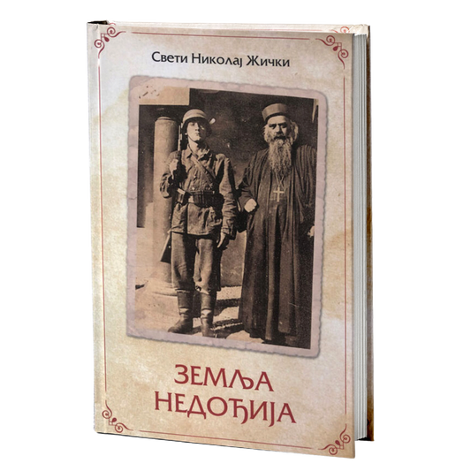 zemlja nedođija – vladika nikolaj velimirović mokap knjige