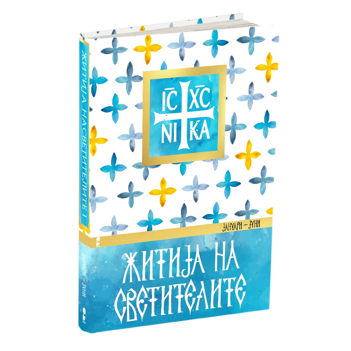 Дознајте ја Божествената сила на спасението - пакет книги