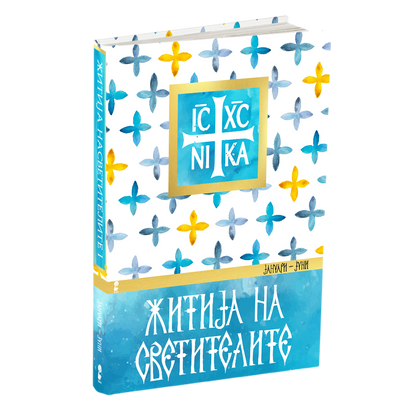 Дознајте ја Божествената сила на спасението - пакет книги