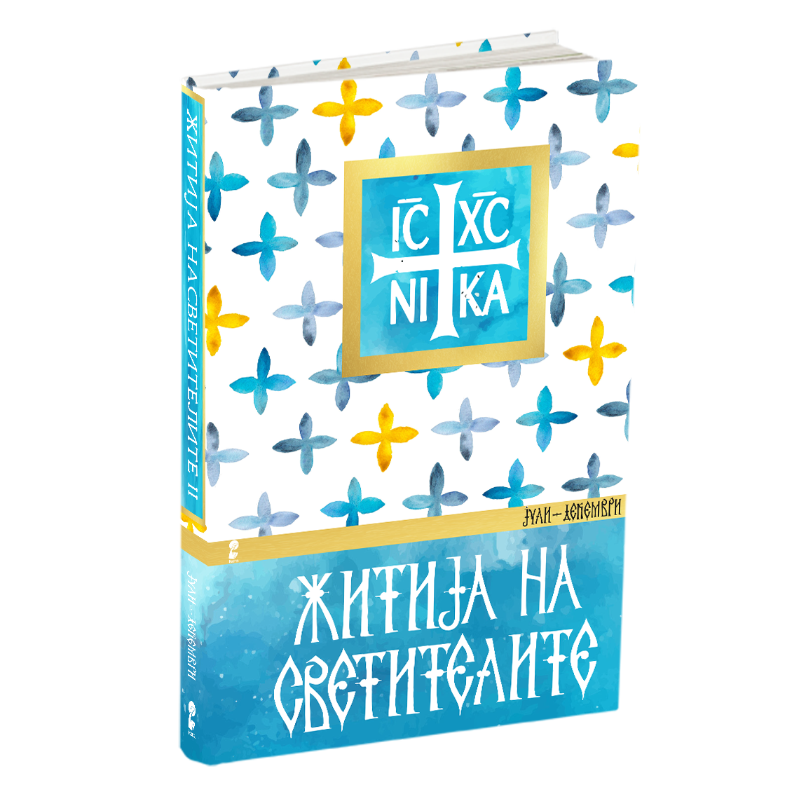 Дознајте ја Божествената сила на спасението - пакет книги