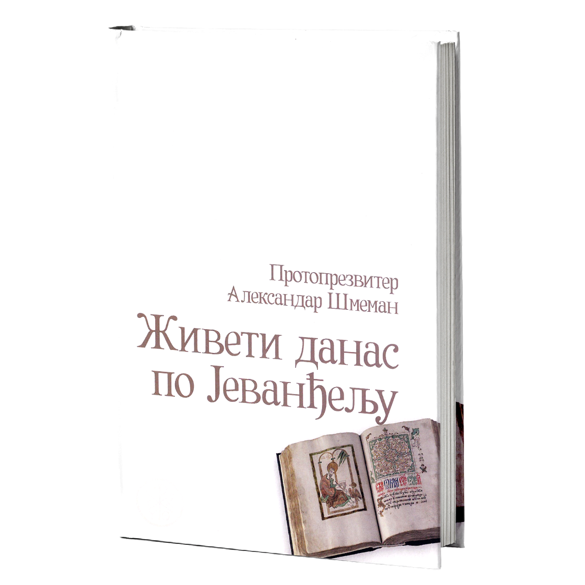 ŽIVETI DANAS PO JEVANĐELJU Izabrani članci, besede i zapisi - Alesandar Šmeman, mokap knjige