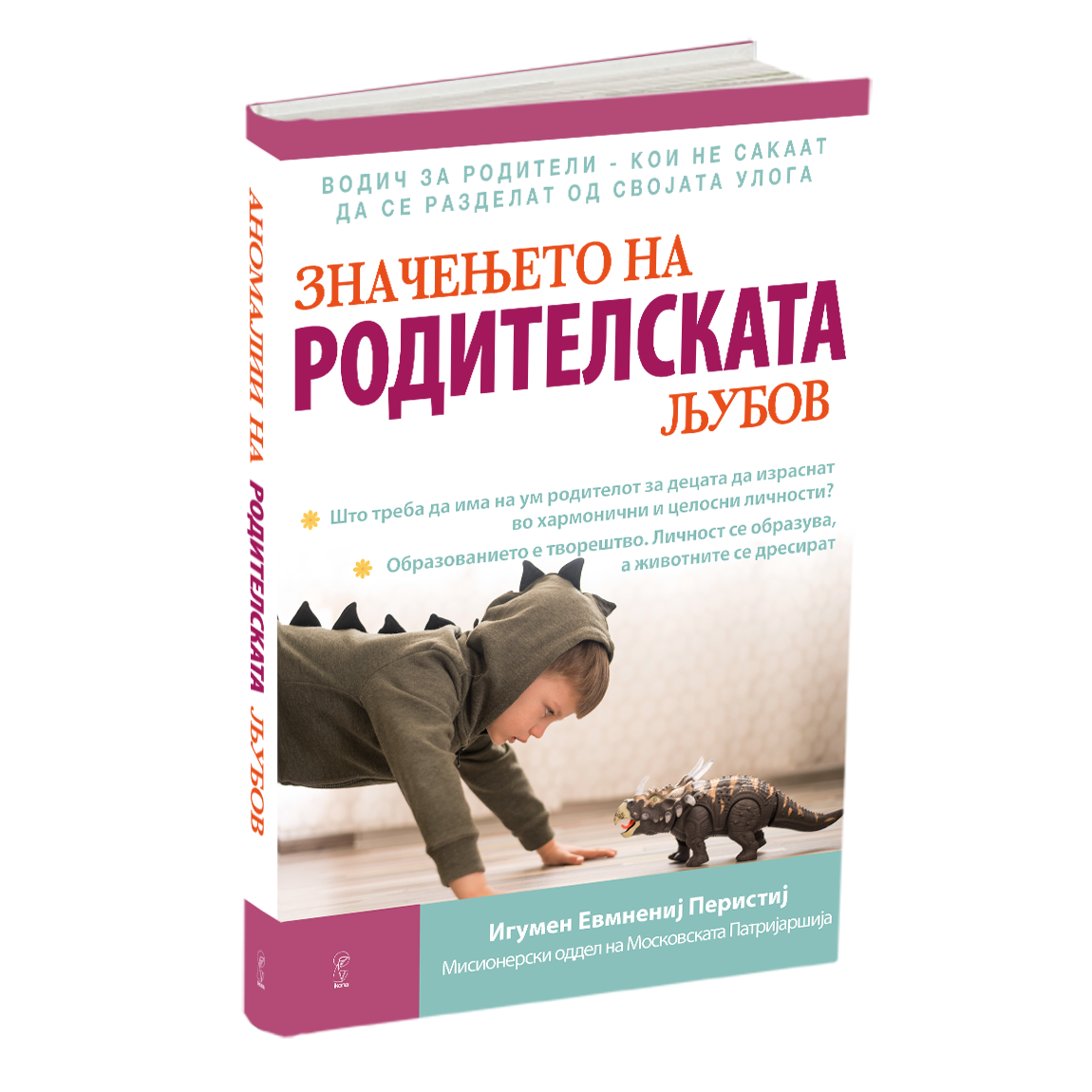 значењето на родителската љубов - игумен евмениј перистиј, мокап на книгата