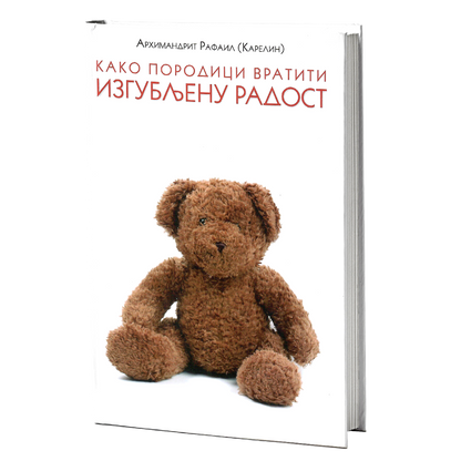 kako porodici vratiti izgubljenu radost, rafail karelin, mokap knjige
