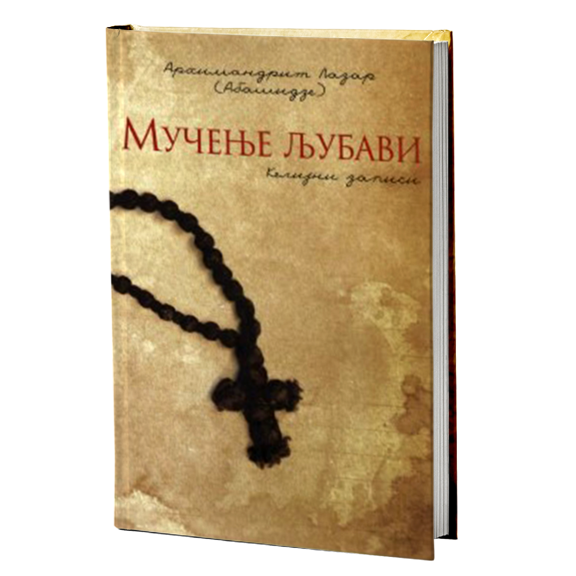 MUČENJE LJUBAVI kelijini zapisi - Abašidze Lazar