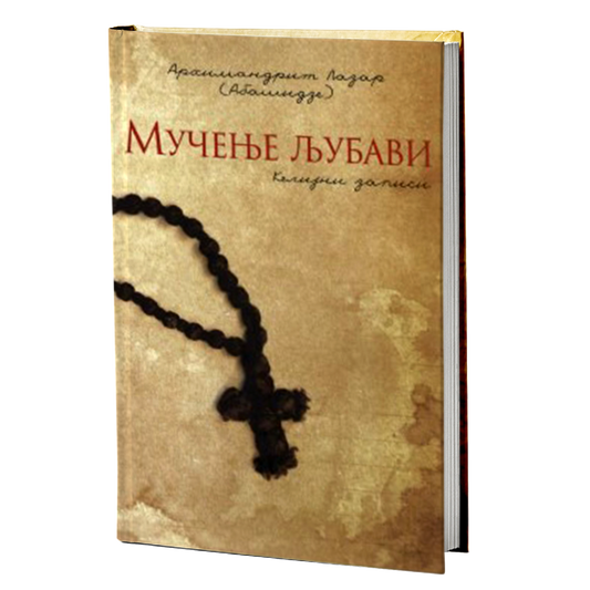 MUČENJE LJUBAVI kelijini zapisi - Abašidze Lazar