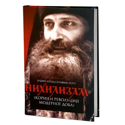 nihilizam - serafim rouz, mokap knjige