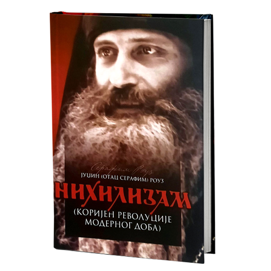 NIHILIZAM Korijen revolucije modernog doba - Serafim Rouz