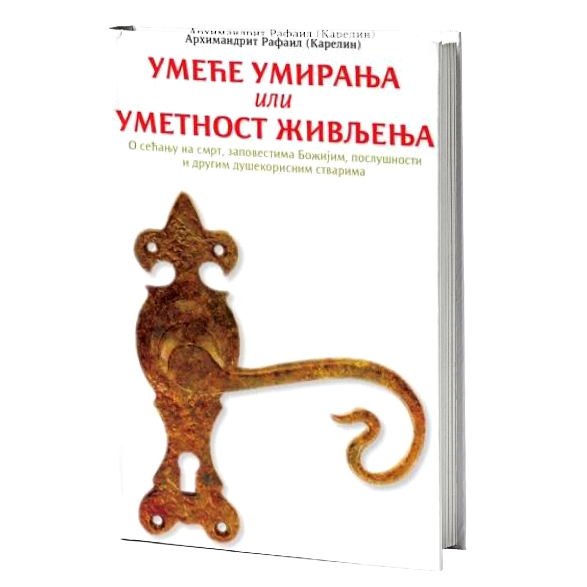 umeće umiranja ili umetnost življenja - karelin rafail, mokap knjige