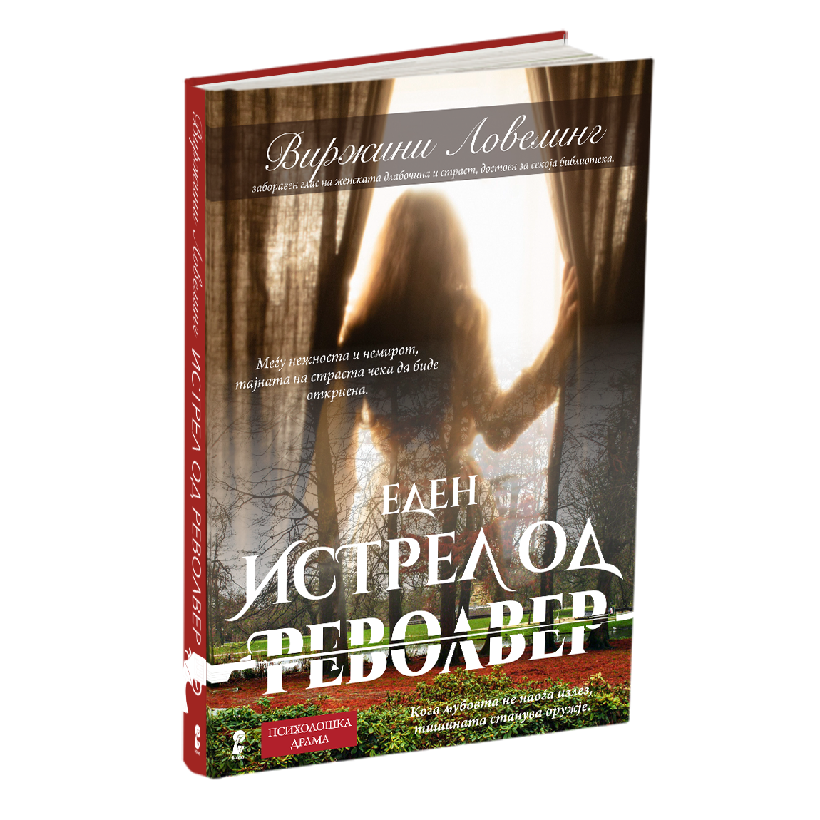 истрел од револвер - виржини ловелинг, мокап на книгата