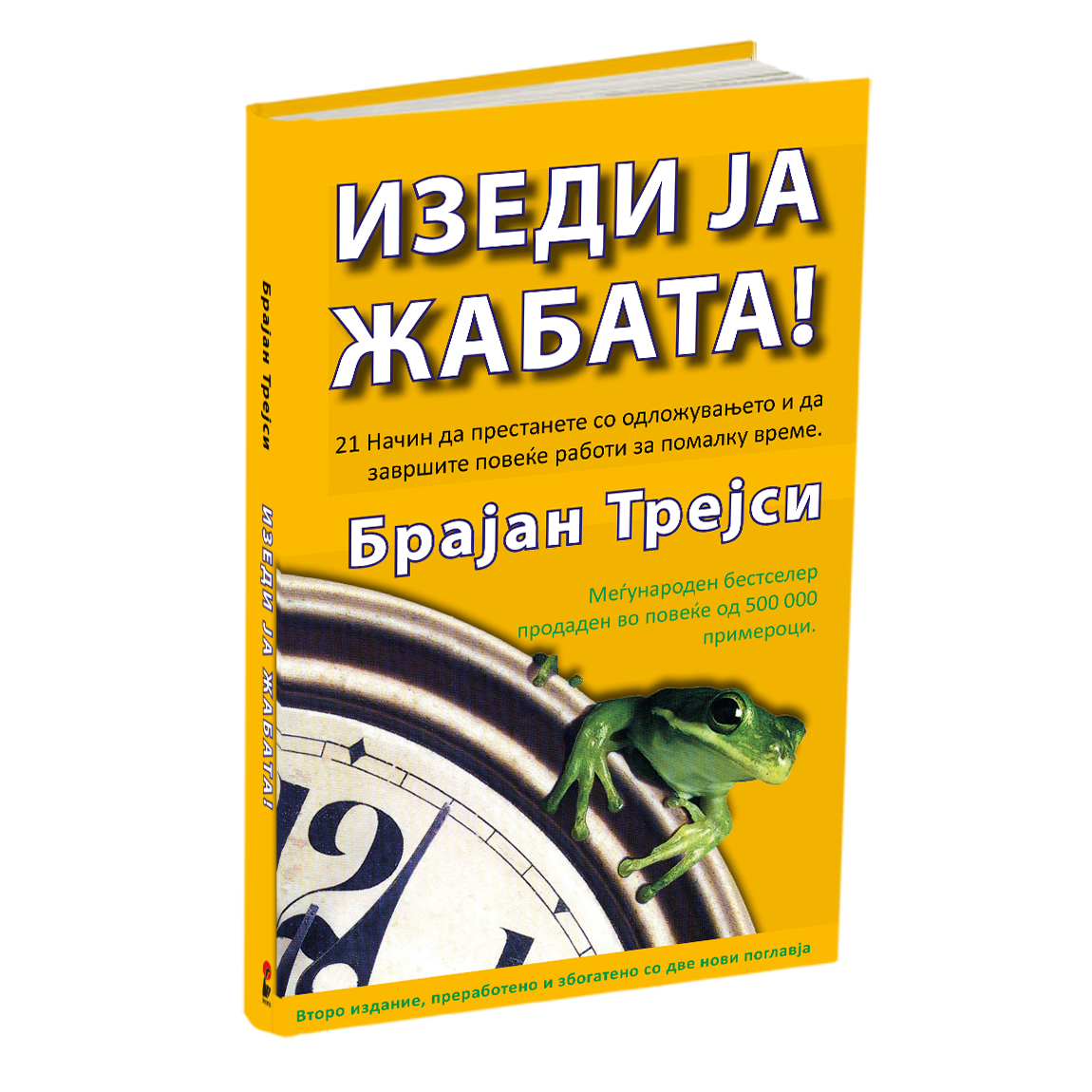 изеди ја жабата - брајан трејси, мокап на книгата