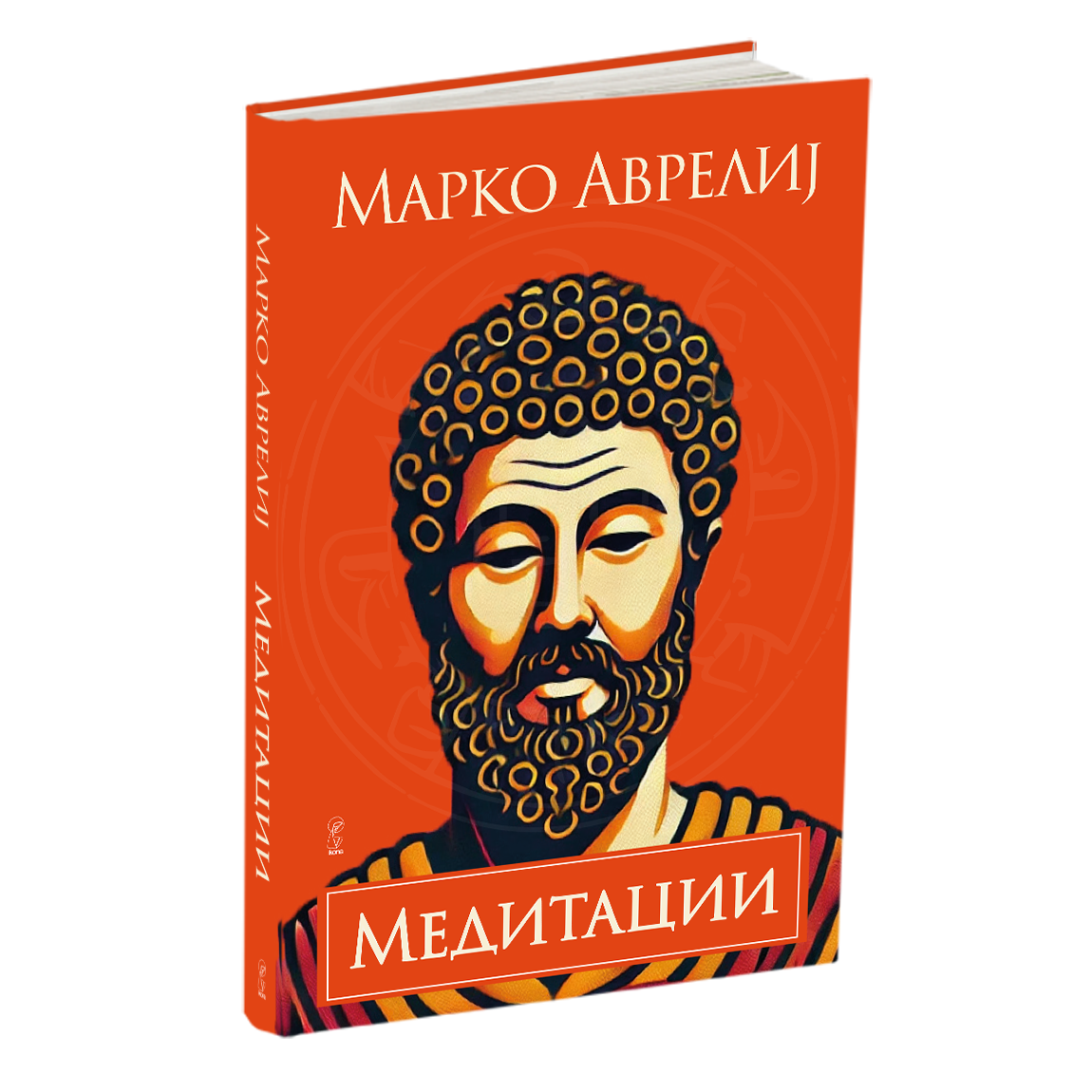 медитации - марко аврелиј, мокап на книгата
