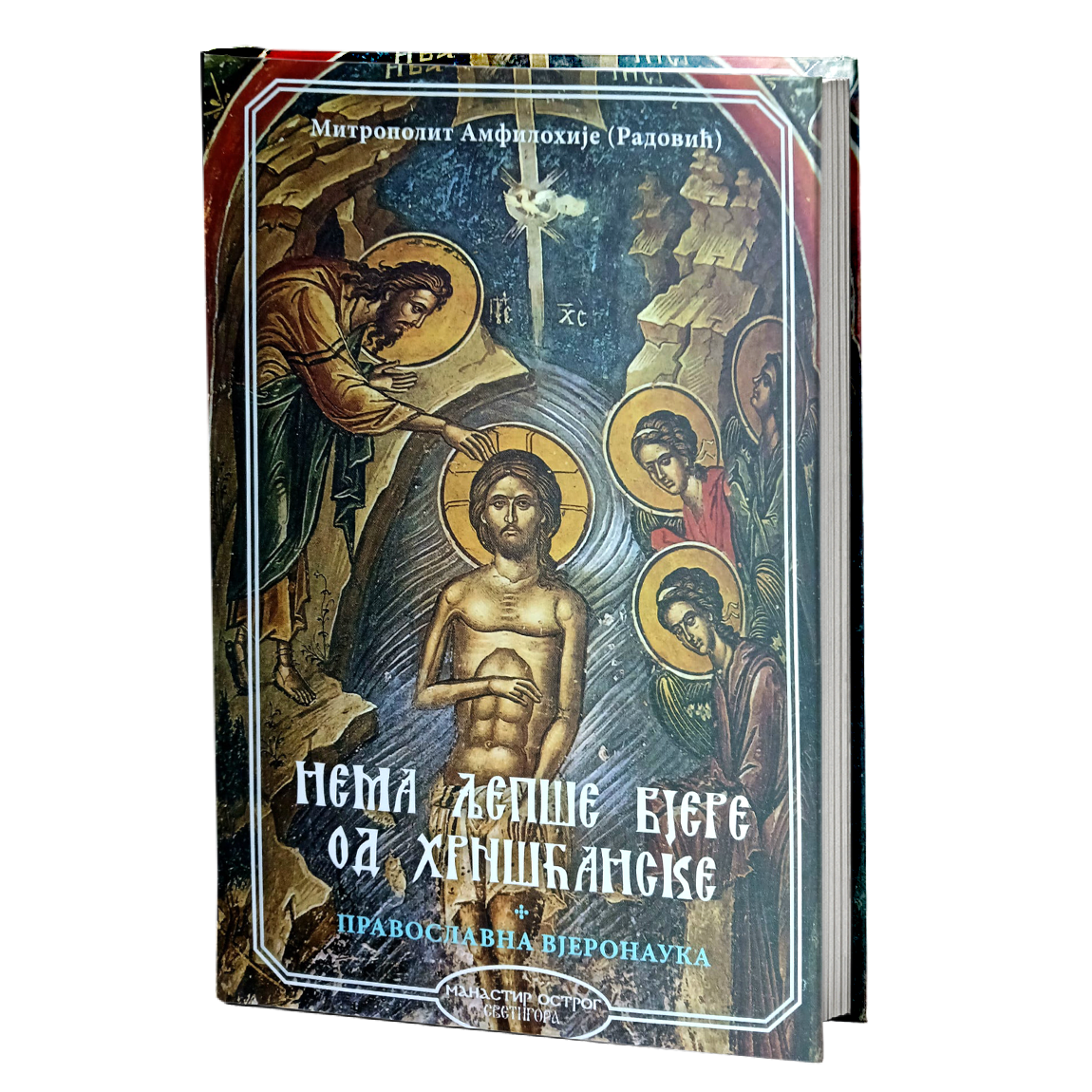 nema ljepše vere od hrišćanske pravoslavna vjeronauka - vladika amfilohije radović, episkop danilo krstić, sadržaj knjige