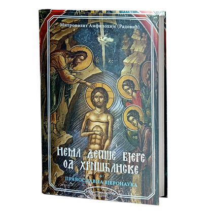 nema ljepše vere od hrišćanske pravoslavna vjeronauka - vladika amfilohije radović, episkop danilo krstić, sadržaj knjige
